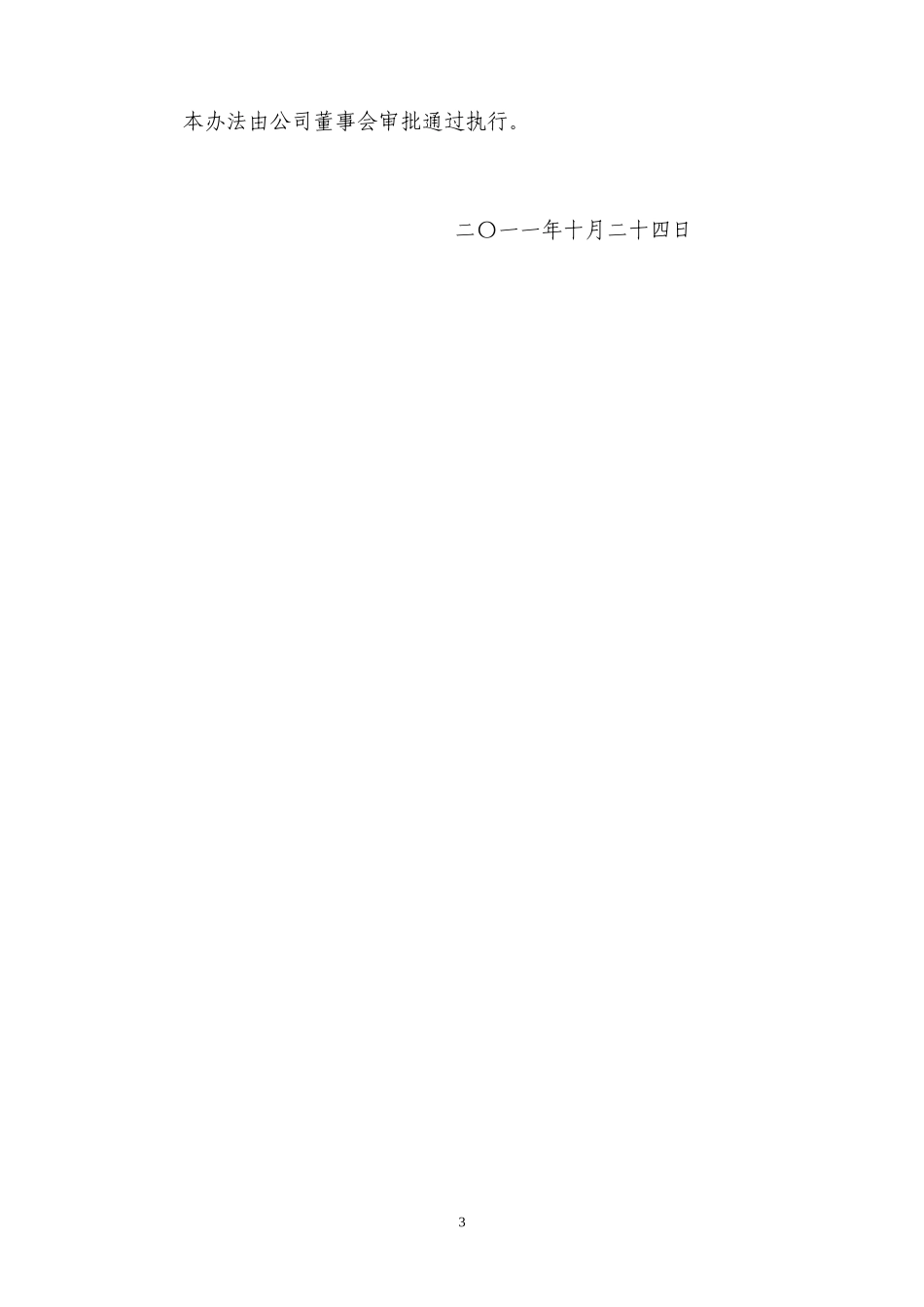 高管人员薪酬方案.doc_第3页