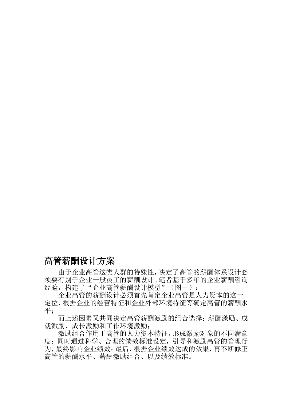 高管薪酬设计方案.doc_第1页