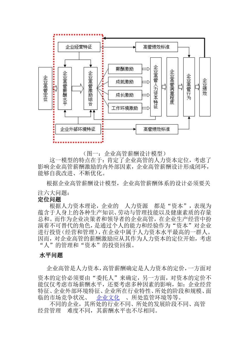 高管薪酬设计方案.doc_第2页