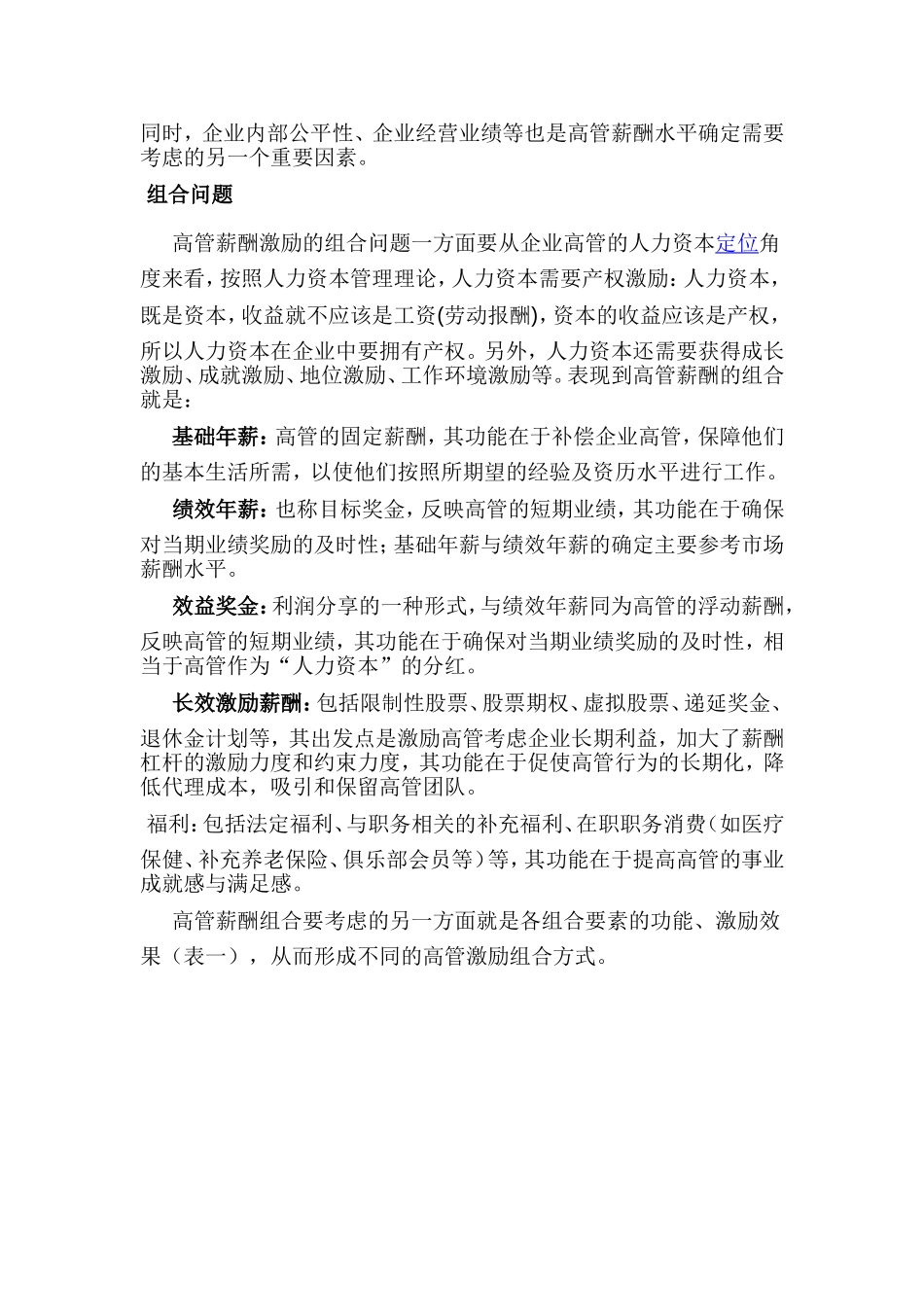 高管薪酬设计方案.doc_第3页