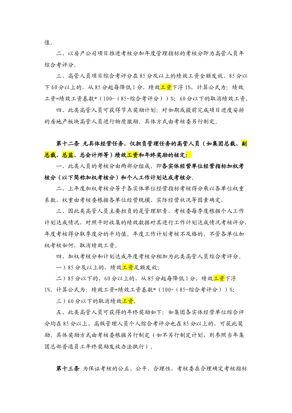 高级管理人员年薪制管理办法.docx_第3页