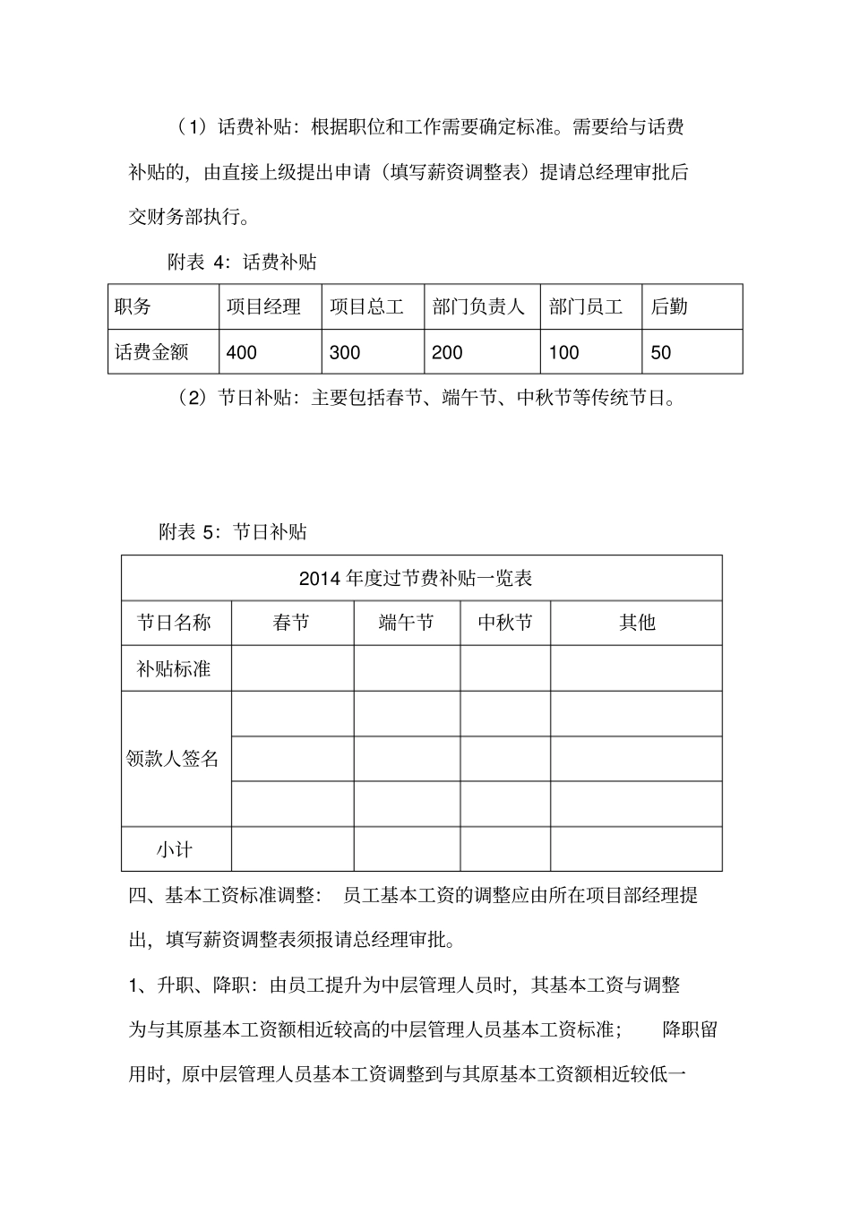 工程公司薪酬管理制度.pdf_第3页