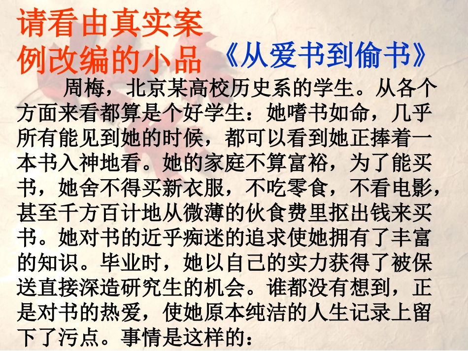 为了美好的明天（法制）.ppt_第2页