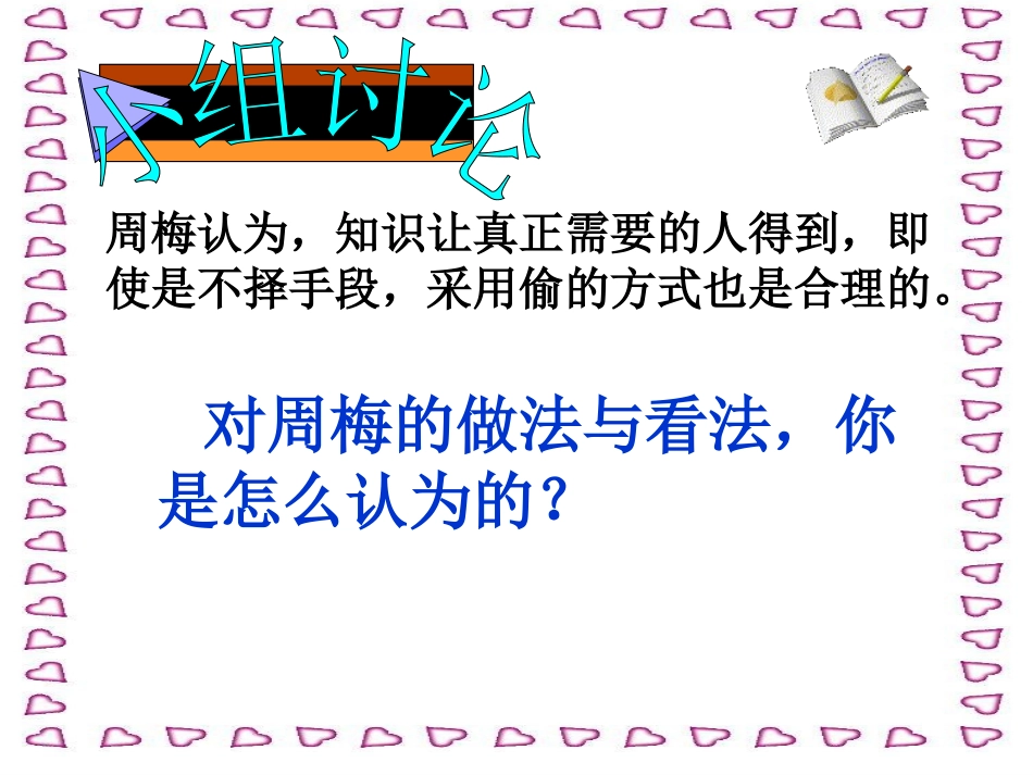 为了美好的明天（法制）.ppt_第3页