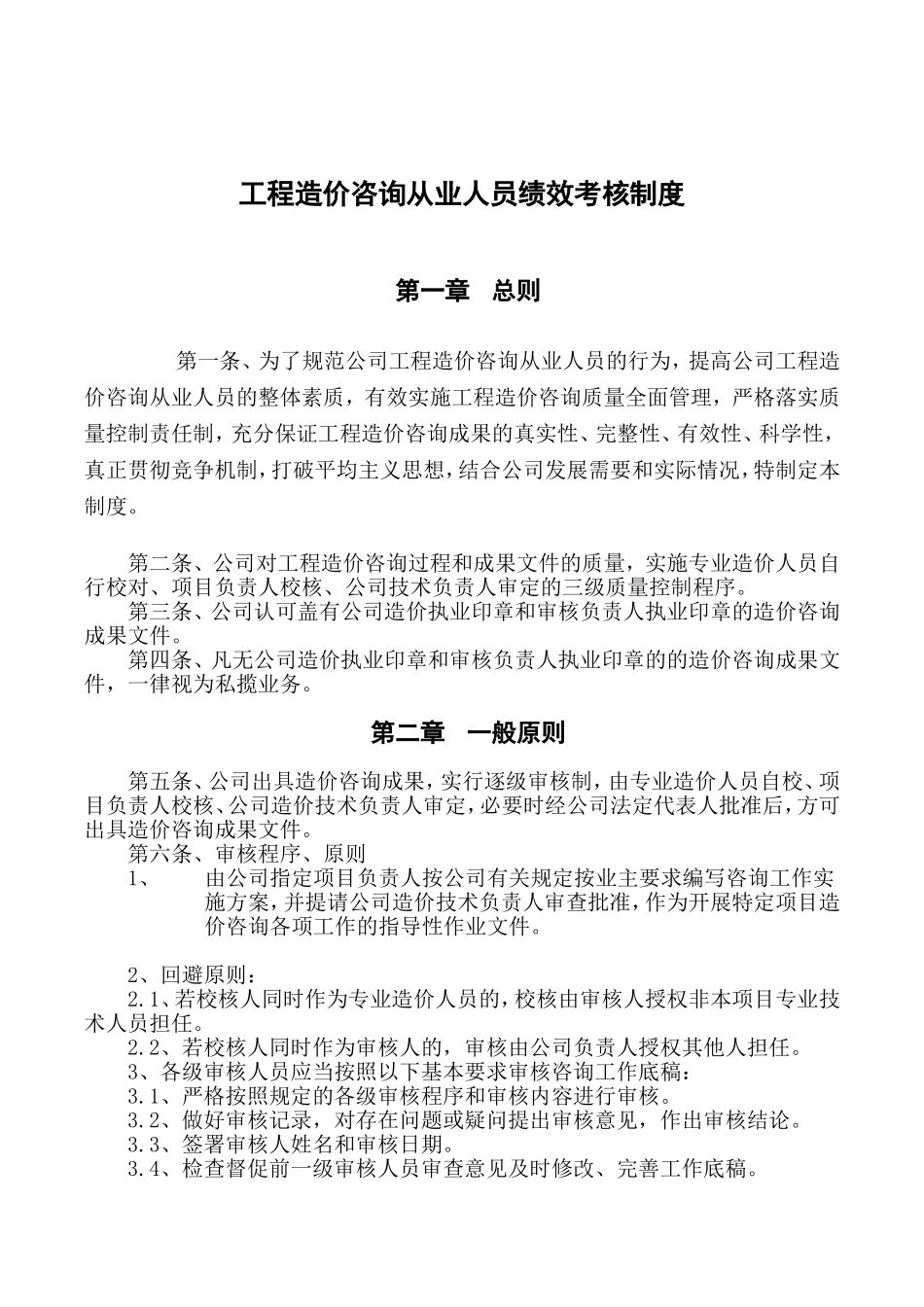 工程造价从业人员绩效考核制度.doc_第1页