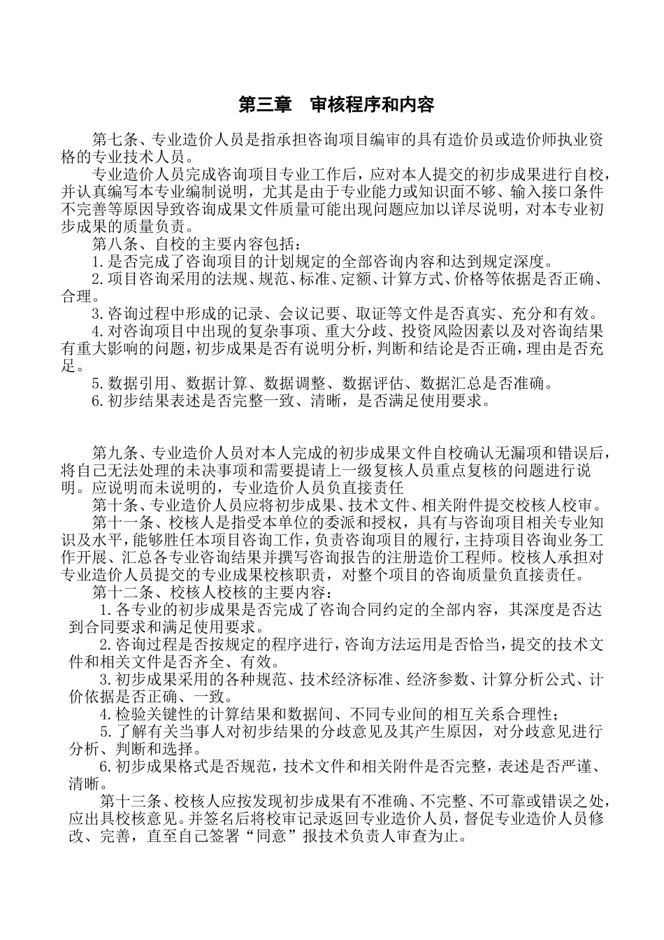 工程造价从业人员绩效考核制度.doc_第2页