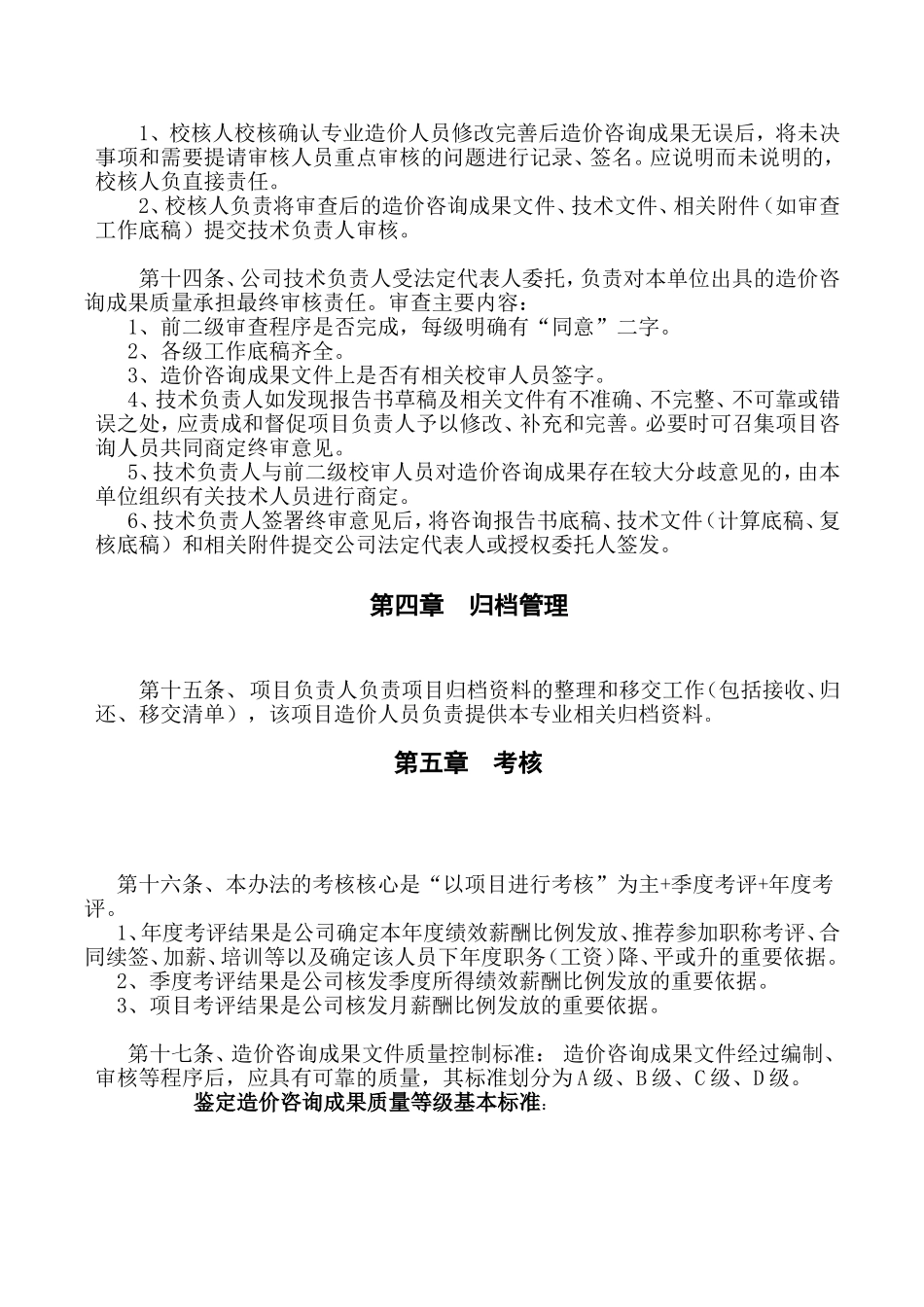工程造价从业人员绩效考核制度.doc_第3页