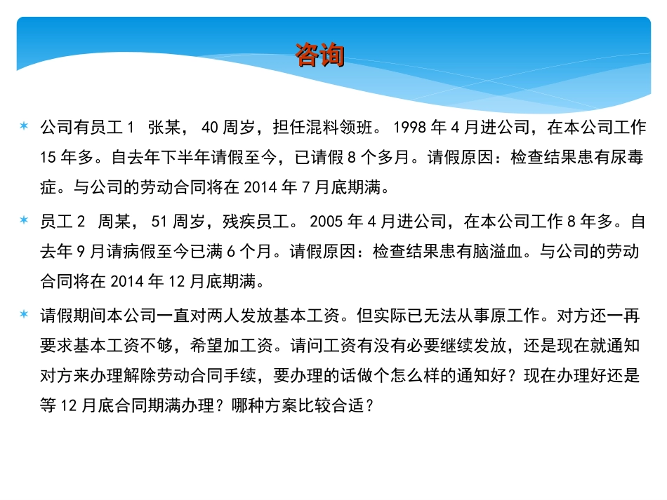 工伤、病假、医疗期与女职工”三期“最新政策解读与管理实务培训.ppt_第3页