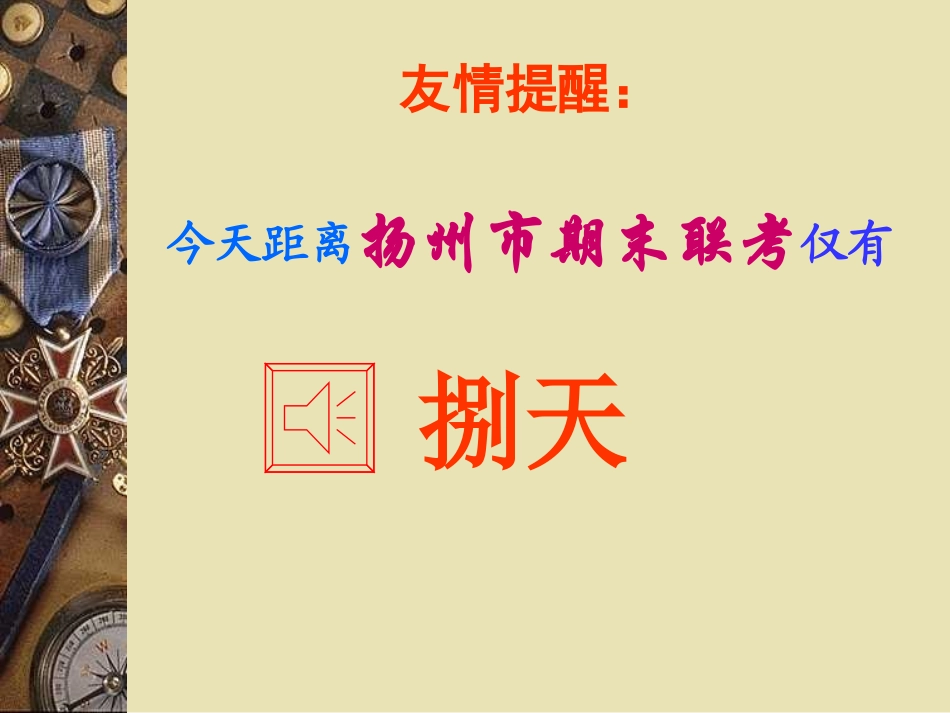 为期末联考而战.ppt_第2页
