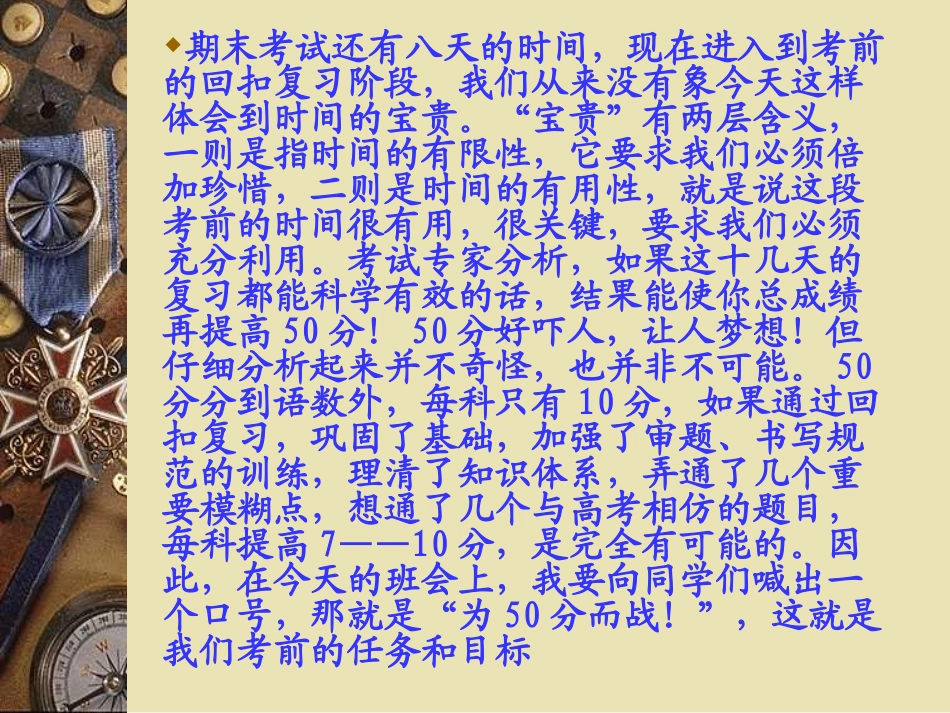 为期末联考而战.ppt_第3页