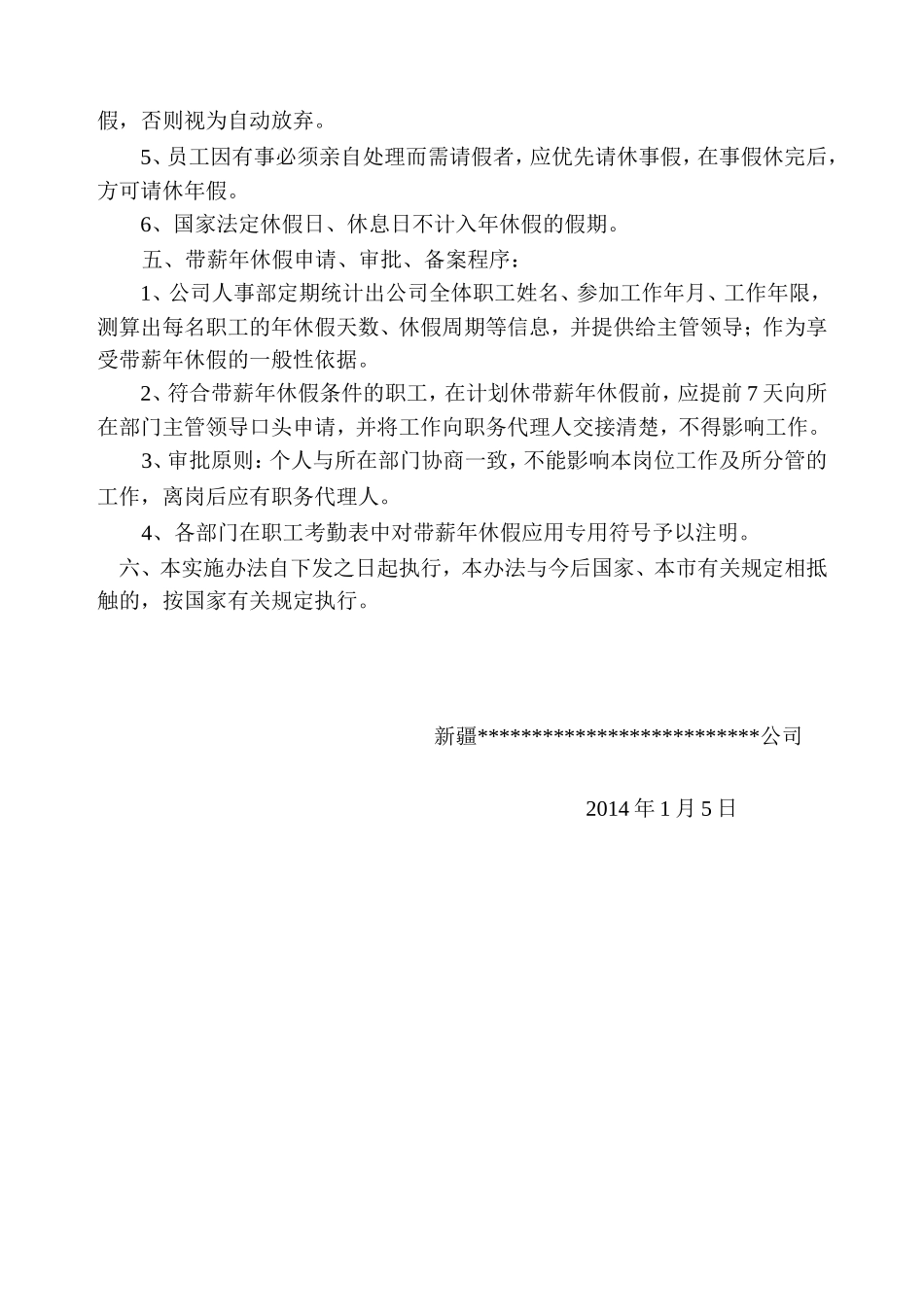 公司带薪年休假制度.doc_第2页