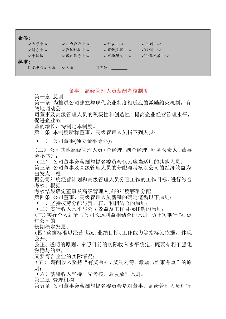 公司董事、高级管理人员薪酬考核制度.doc_第2页