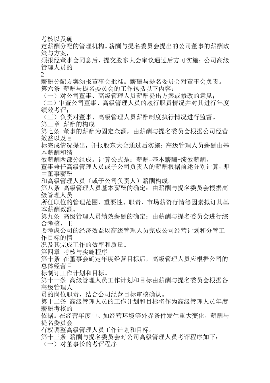 公司董事、高级管理人员薪酬考核制度.doc_第3页