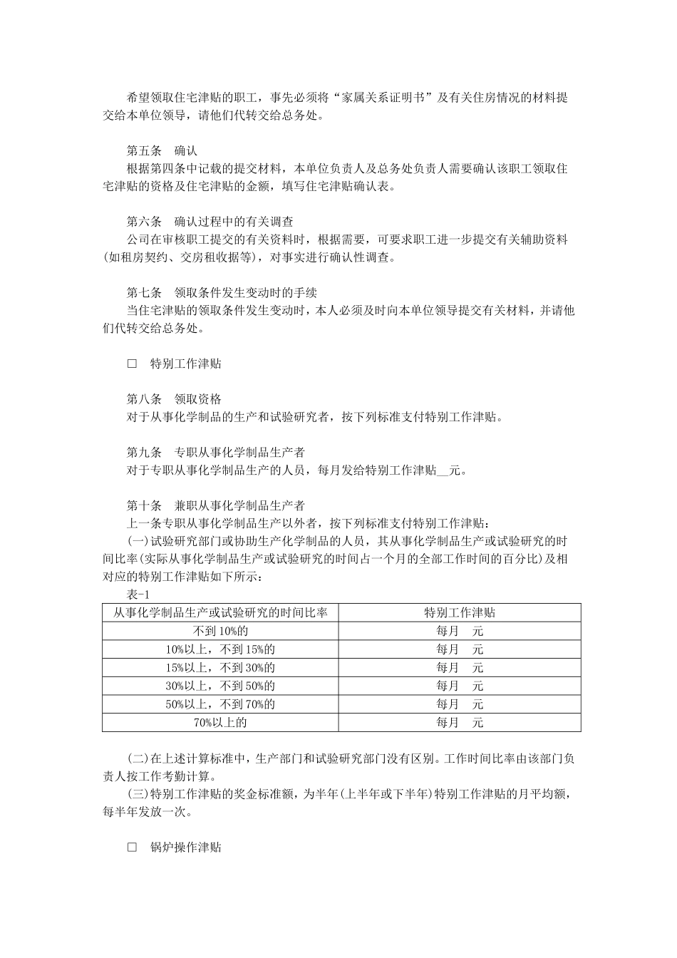 公司津贴及奖金制度.doc_第2页