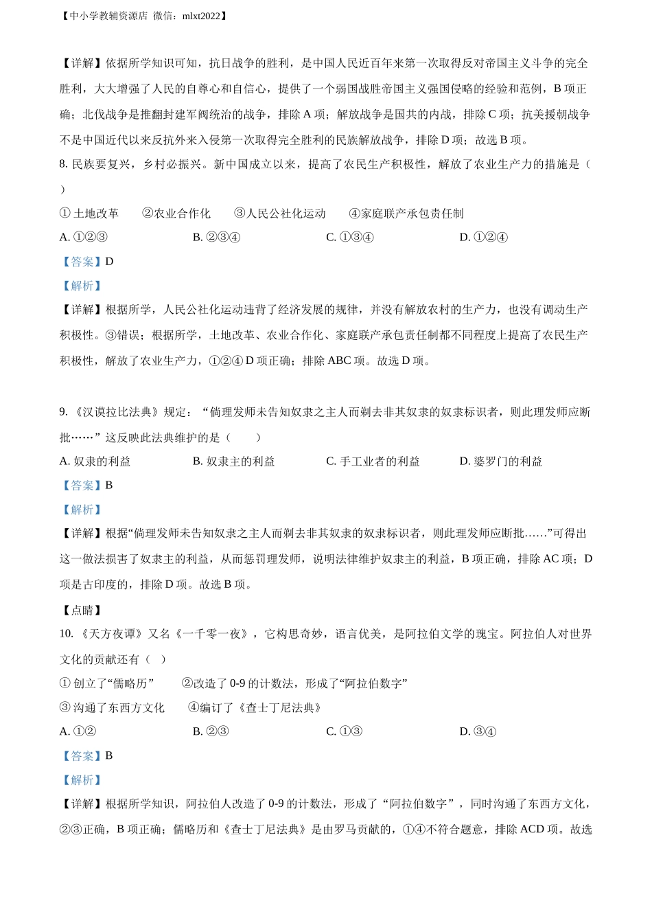 精品解析：2022年湖南省岳阳市中考历史真题（解析版）.docx_第3页