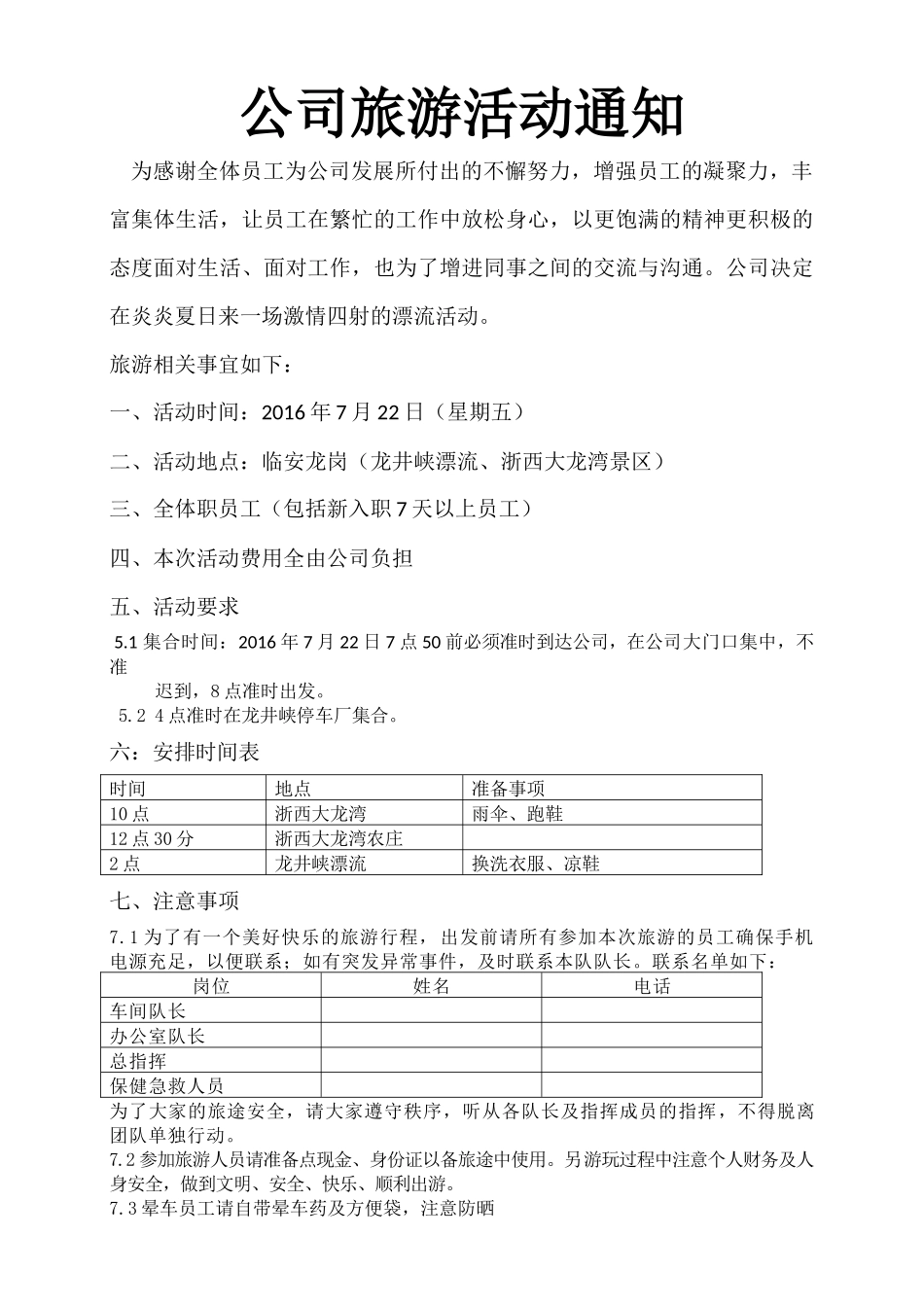 公司旅游活动通知.docx_第1页