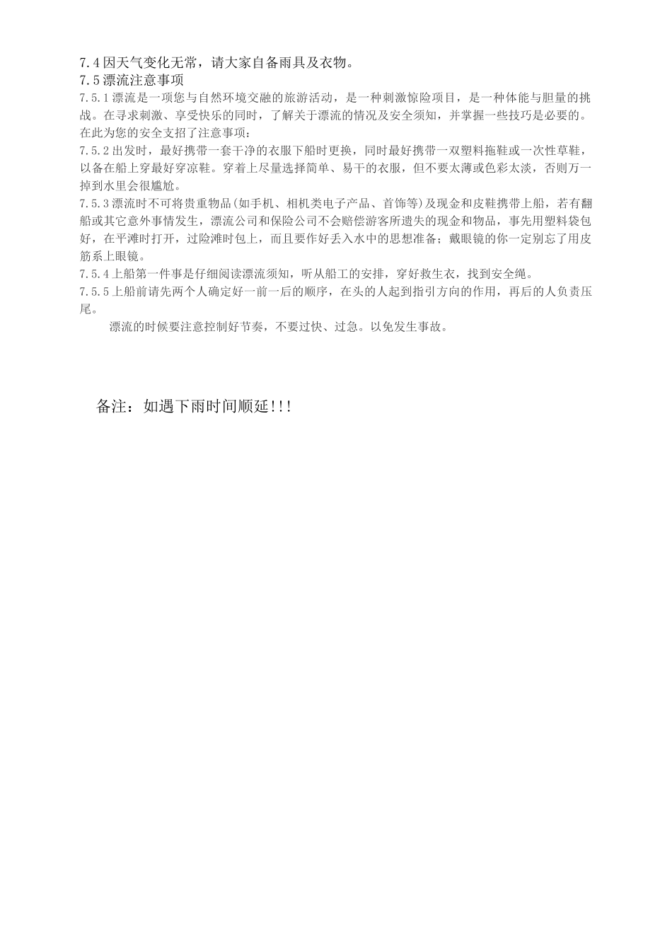 公司旅游活动通知.docx_第2页
