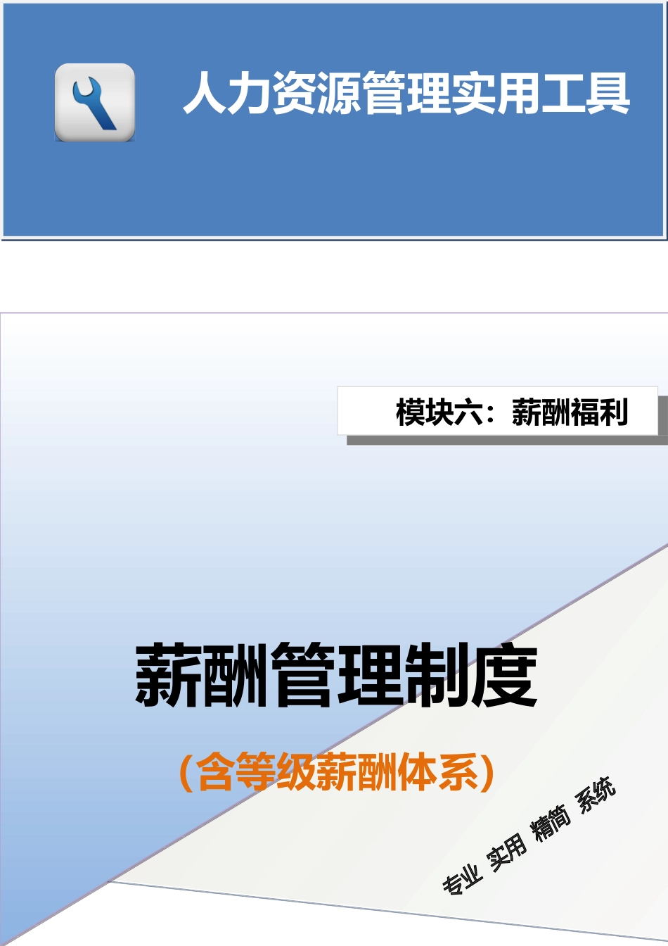 公司薪酬管理制度.doc_第1页