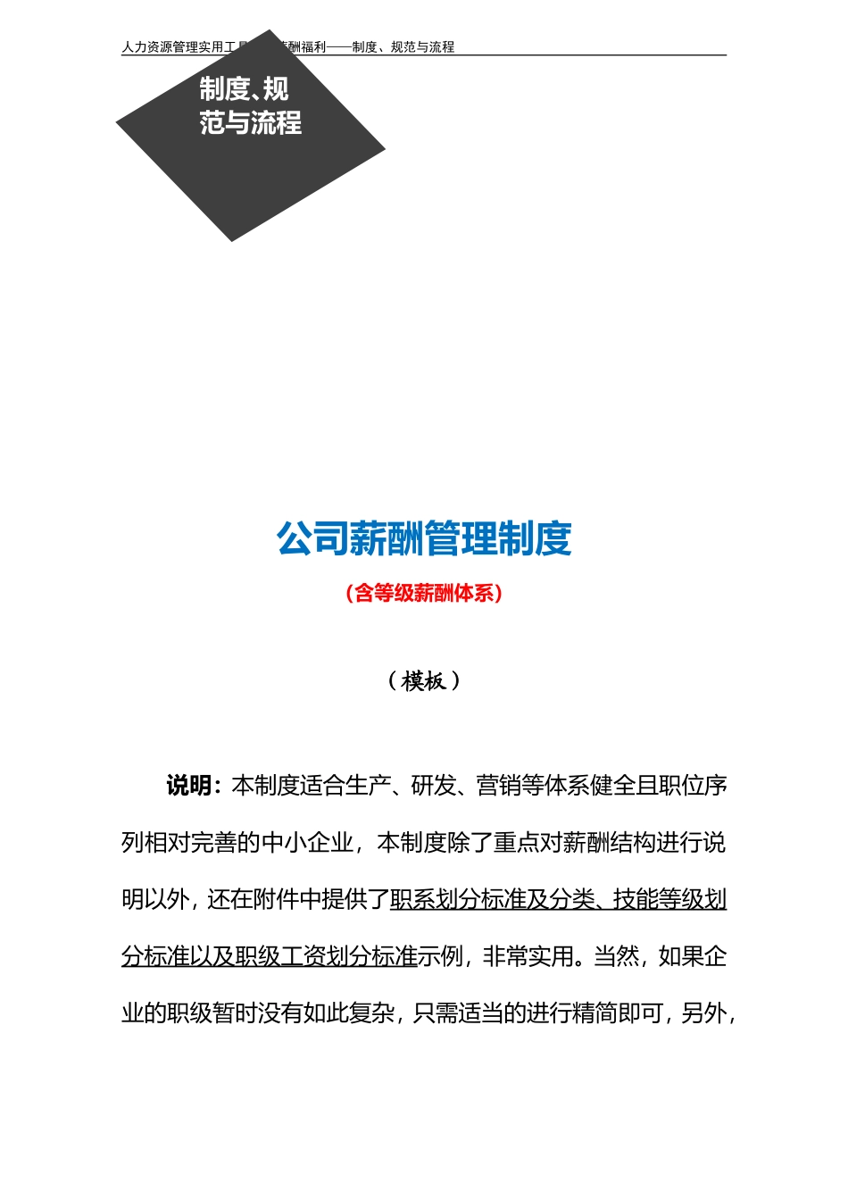 公司薪酬管理制度.doc_第3页