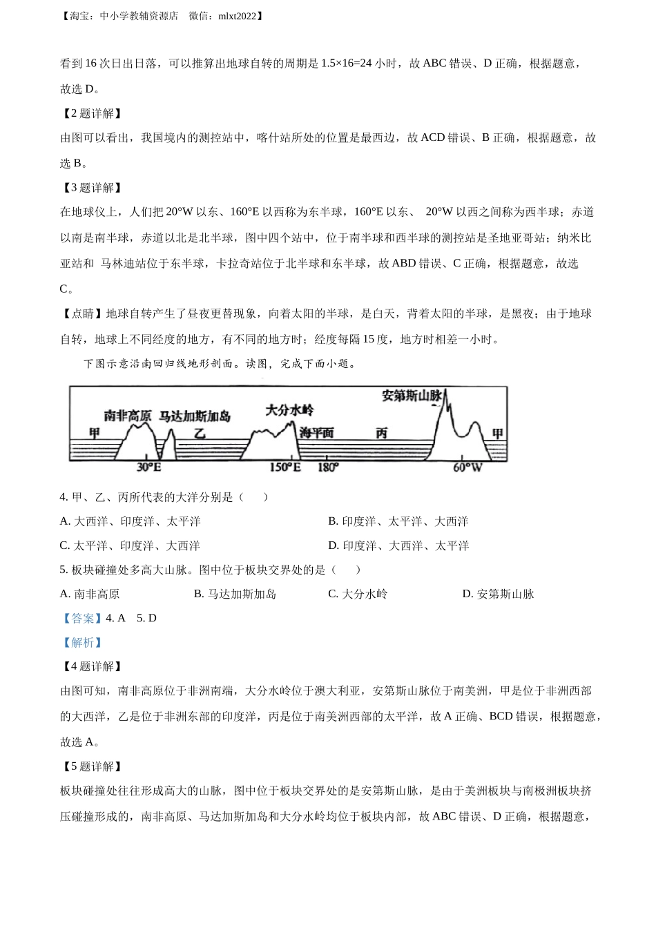 精品解析：2022年湖南省长沙市中考地理真题（解析版）.docx_第2页