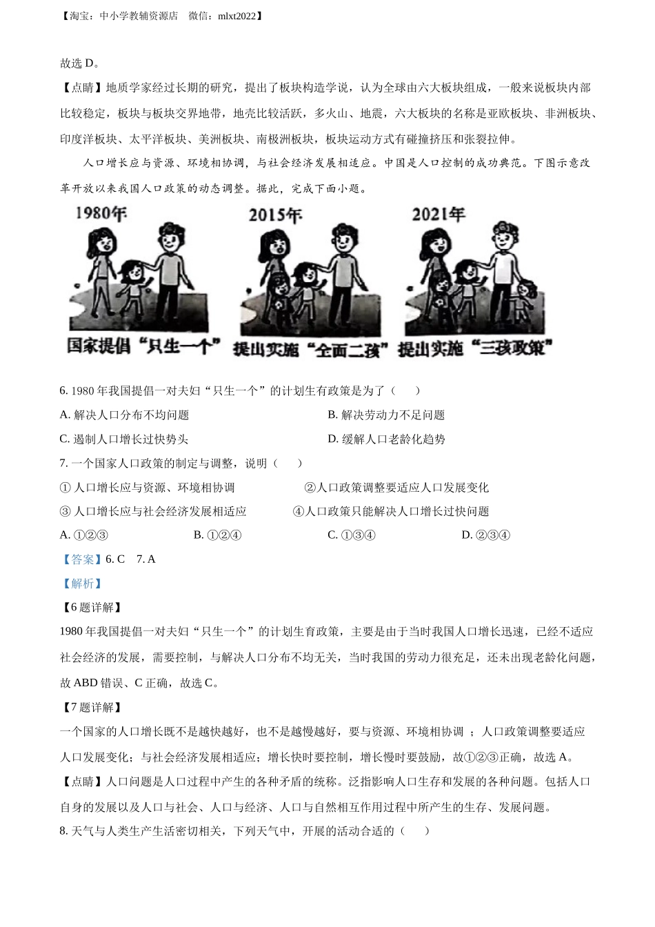 精品解析：2022年湖南省长沙市中考地理真题（解析版）.docx_第3页