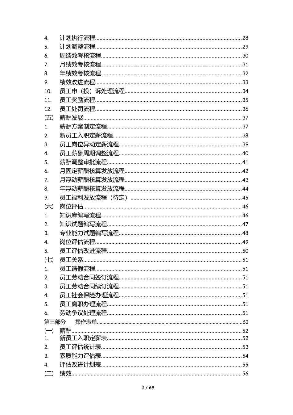 公司薪酬激励办法操作流程及表单.docx_第3页