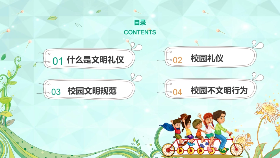 文明礼仪伴我行.pptx_第2页