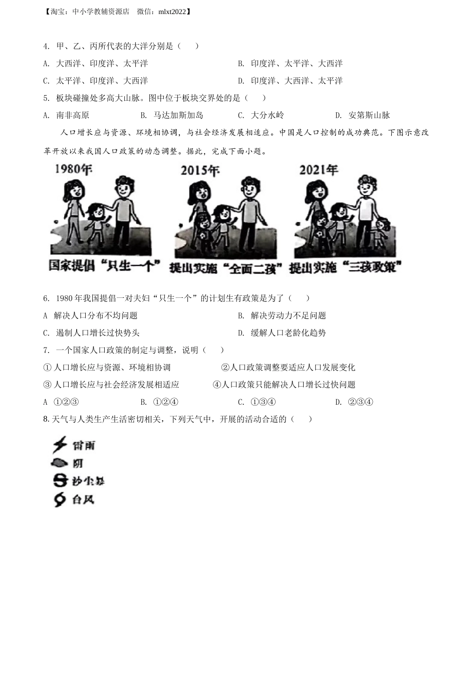 精品解析：2022年湖南省长沙市中考地理真题（原卷版）.docx_第2页