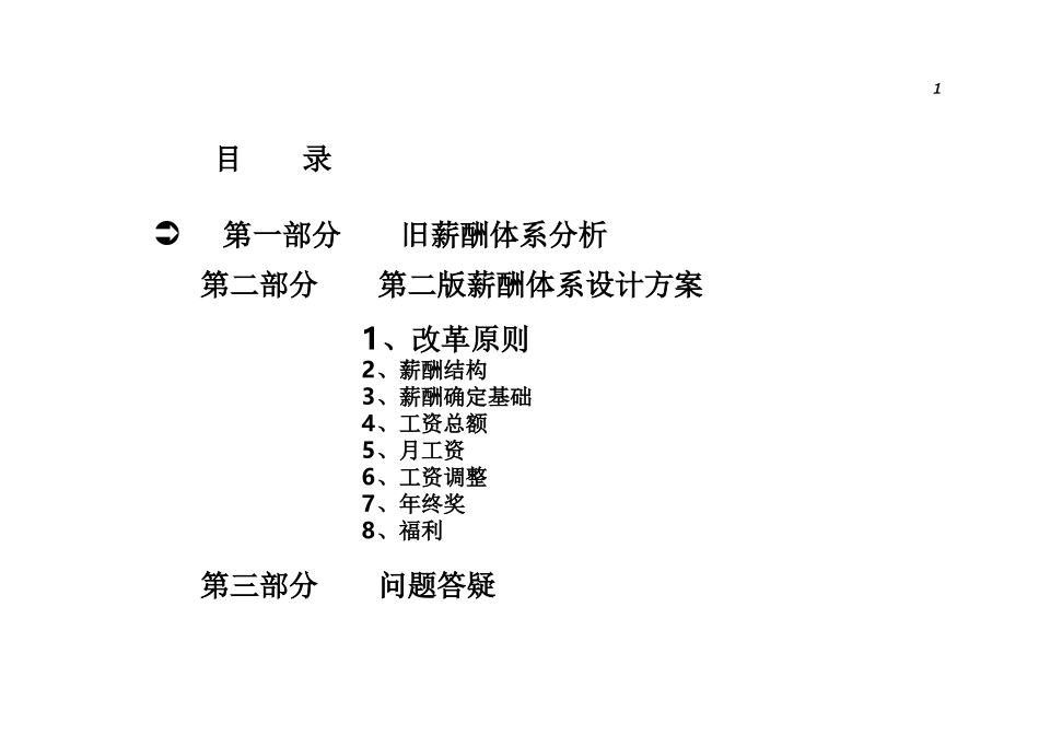公司薪酬体系设计方案及分析(经典)(PPT-46页).ppt_第1页