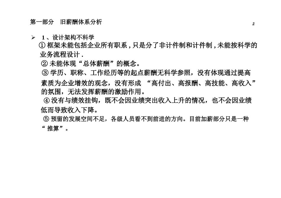 公司薪酬体系设计方案及分析(经典)(PPT-46页).ppt_第2页