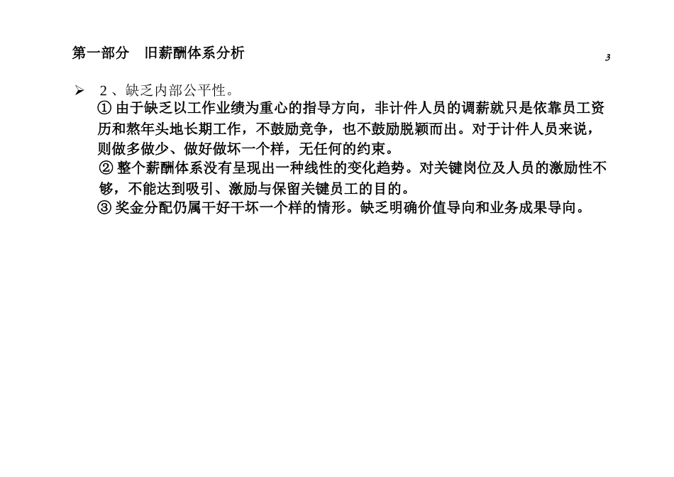 公司薪酬体系设计方案及分析(经典)(PPT-46页).ppt_第3页