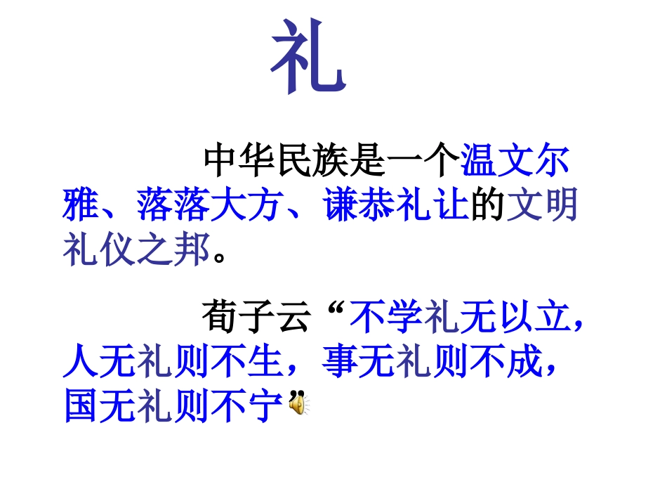 文明礼仪形象大使选拔赛.ppt_第1页