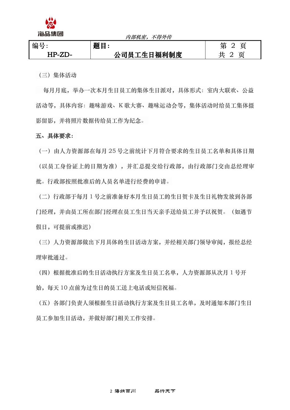 公司员工生日福利制度 (3).doc_第2页