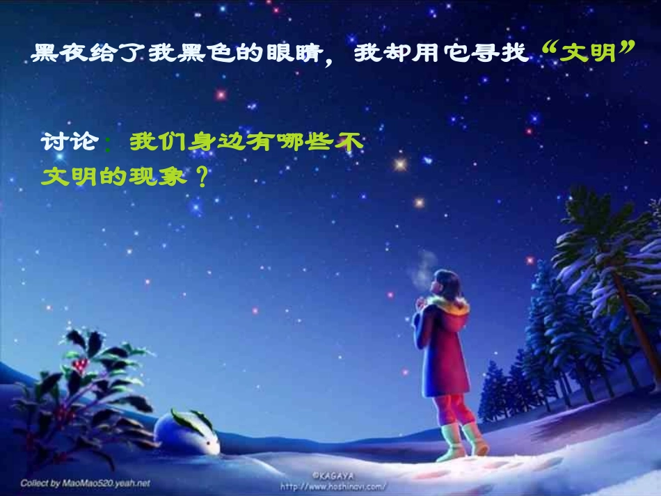 文明行为  主题班会[w.ppt_第3页