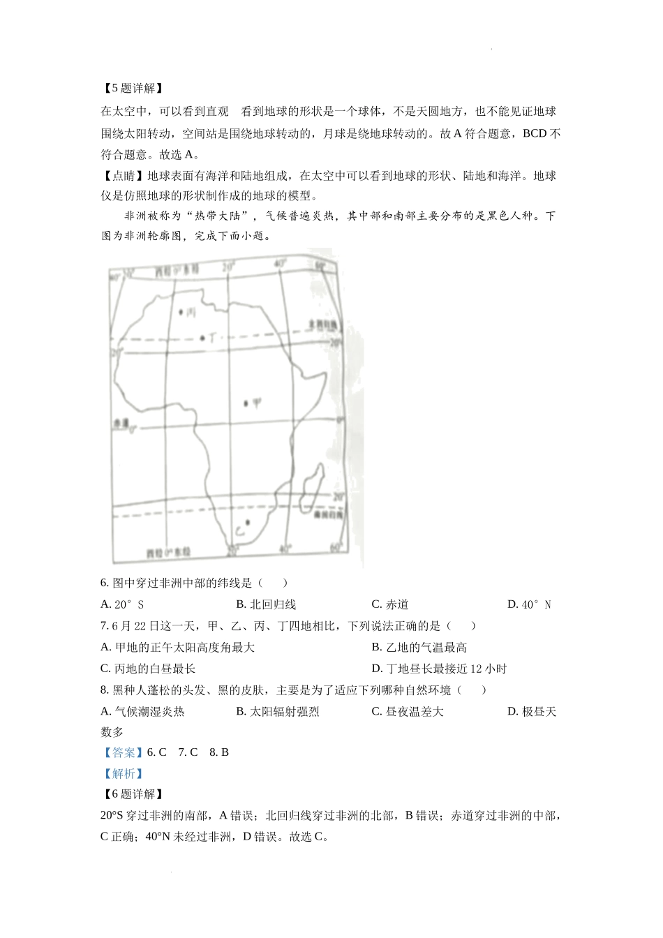 精品解析：2022年湖南省株洲市中考地理真题（解析版）.docx_第3页