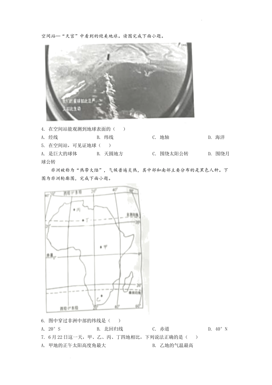 精品解析：2022年湖南省株洲市中考地理真题（原卷版）.docx_第2页