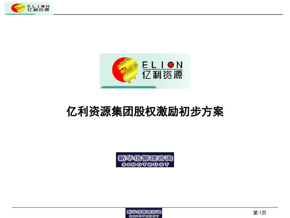 股权激励方案概要.ppt_第1页