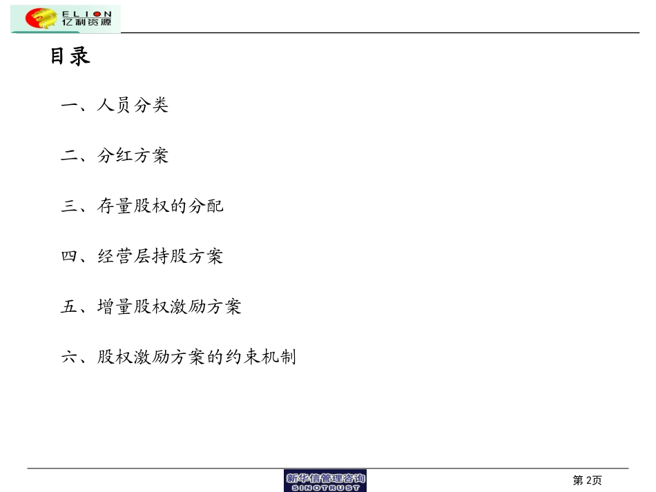 股权激励方案概要.ppt_第2页