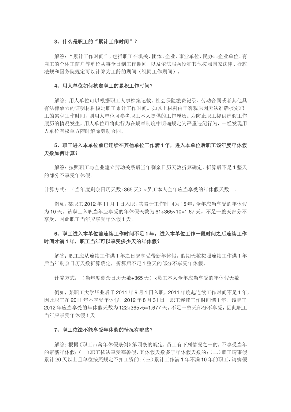 关于年休假问题的法律风险.doc_第2页