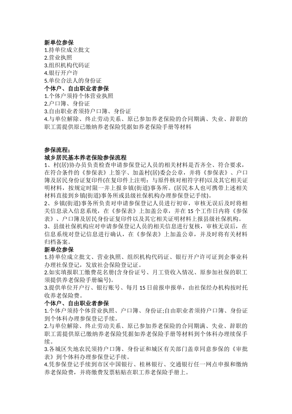 桂林市五险一金办事指南.docx_第2页