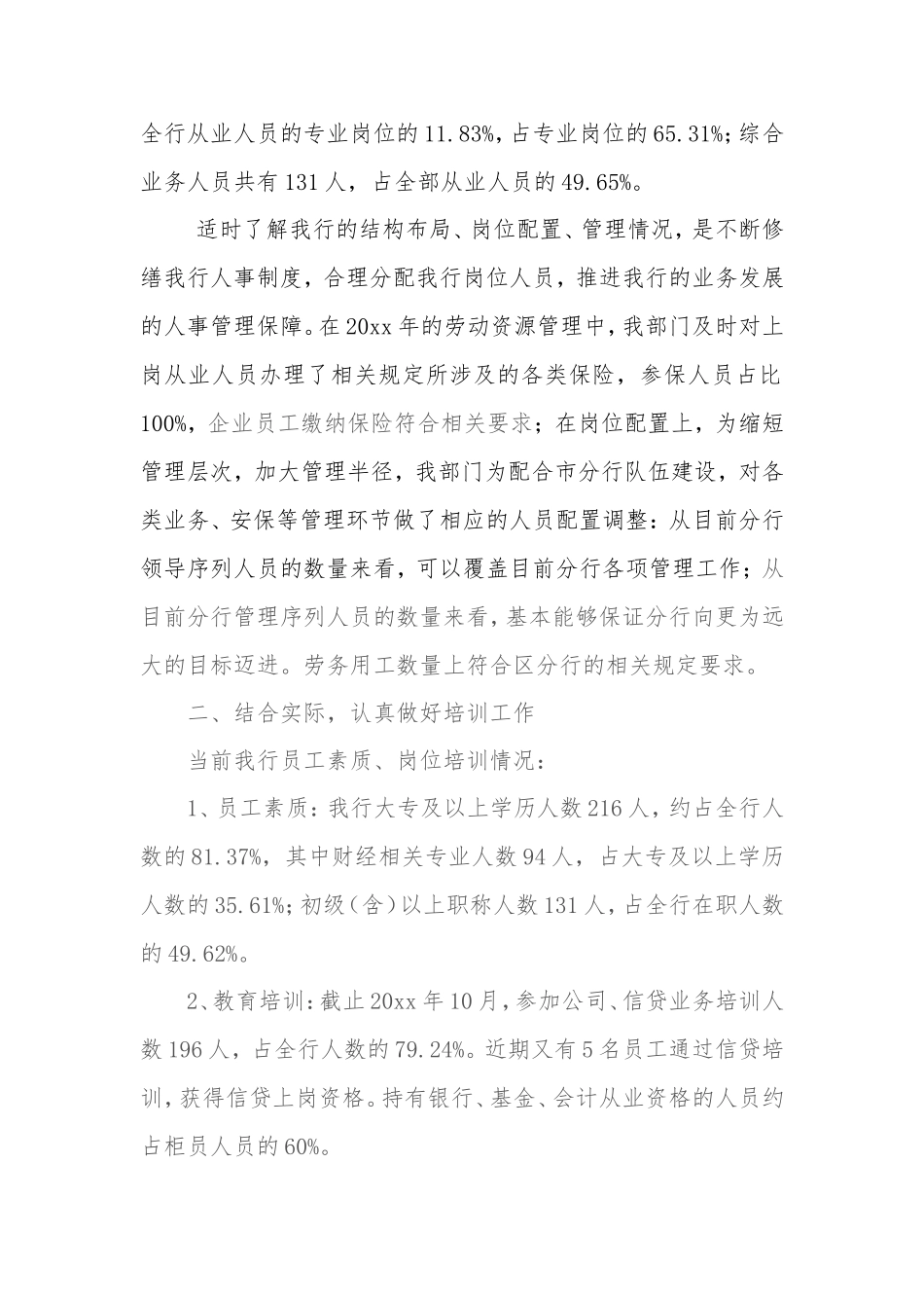 国有银行人力资源部总结.doc_第2页