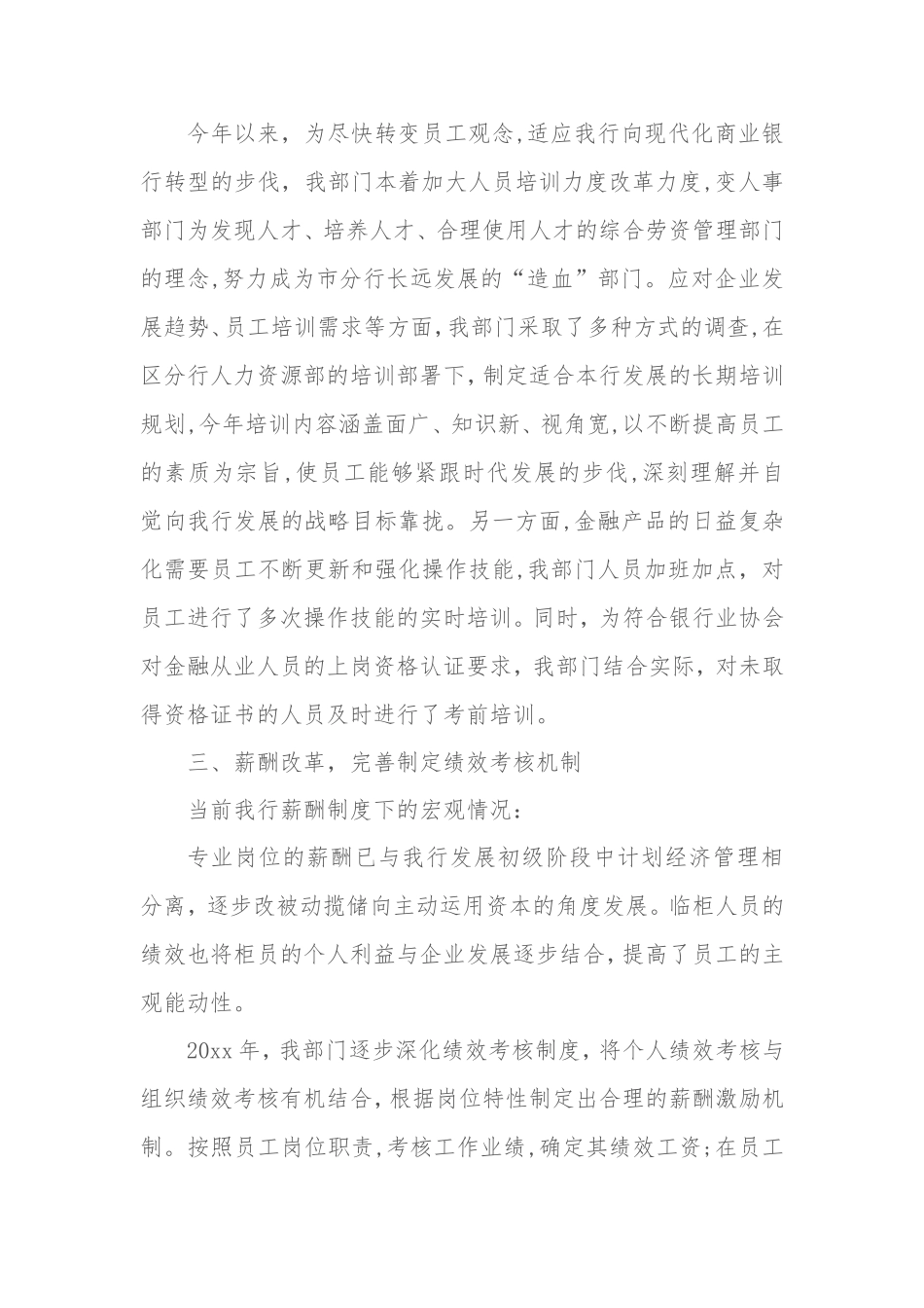国有银行人力资源部总结.doc_第3页
