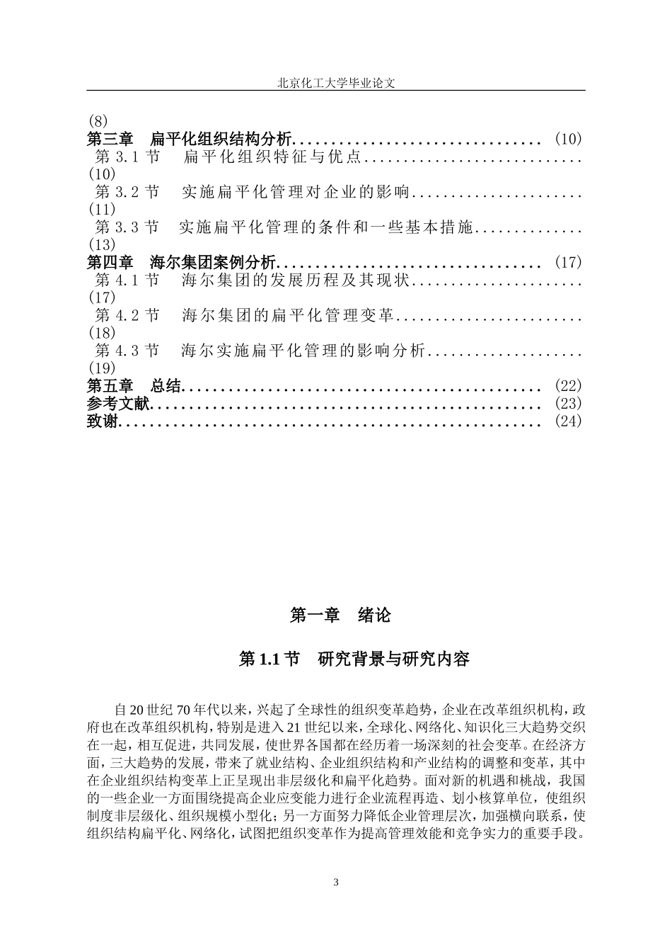 海尔公司扁平化组织结构进程分析.doc_第3页