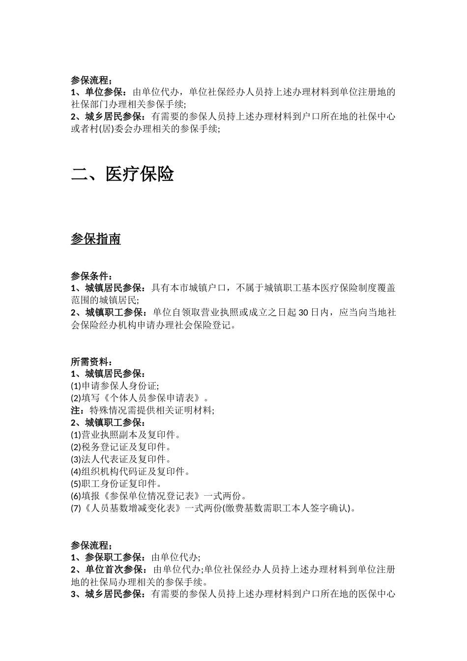 海拉尔市五险一金办事指南.docx_第2页