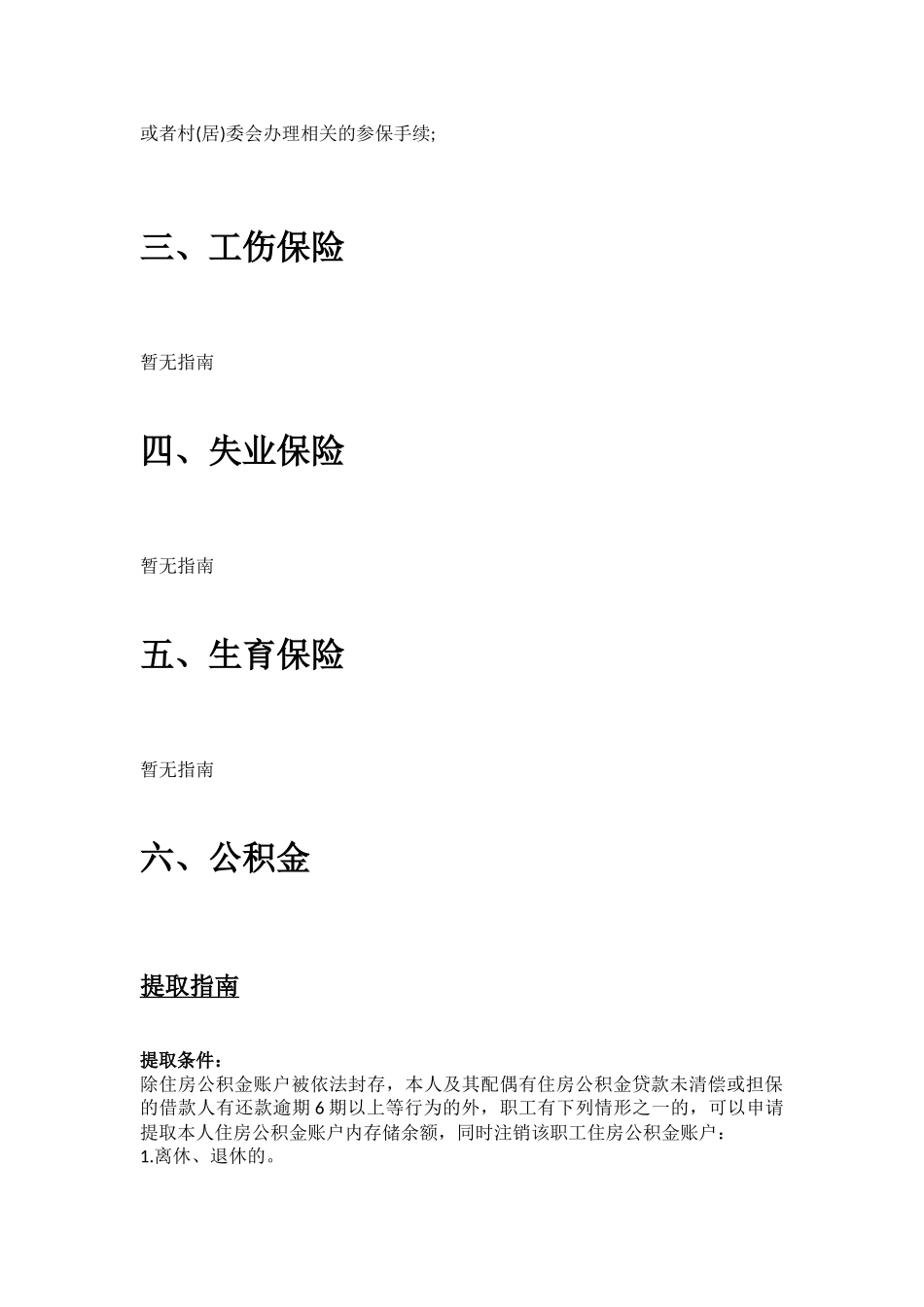 海拉尔市五险一金办事指南.docx_第3页