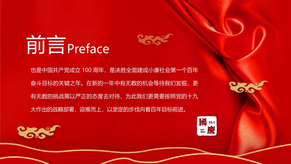 我和我的祖国班会课件-01.pptx_第2页