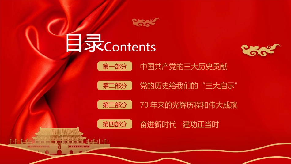 我和我的祖国班会课件-01.pptx_第3页