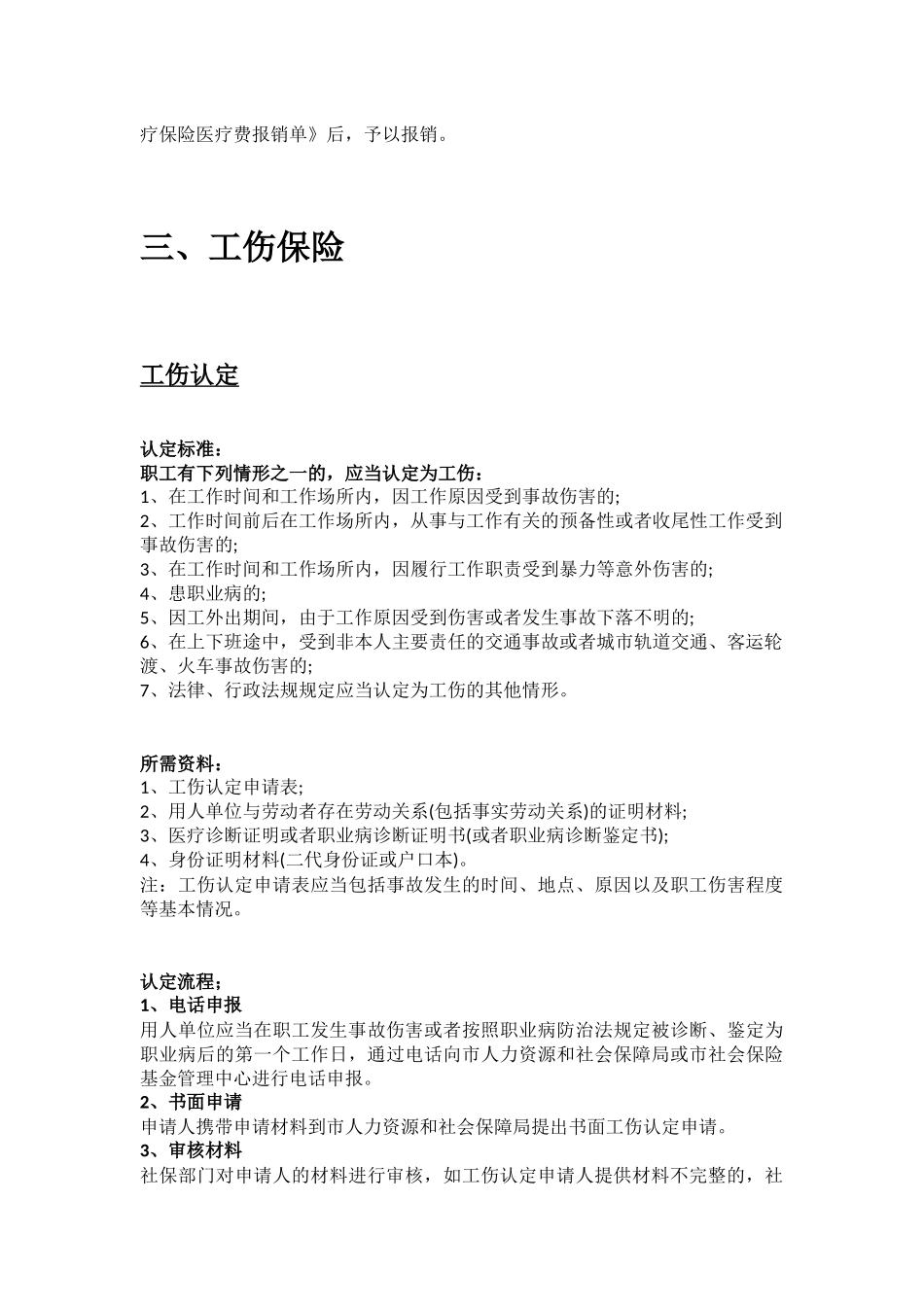 衡水市五险一金办事指南.docx_第3页