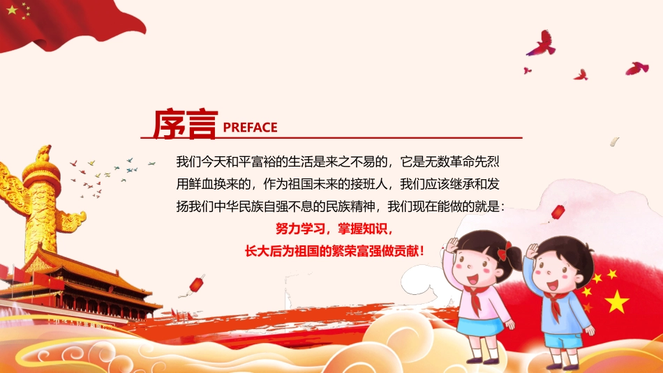 我和我的祖国班会课件-08.pptx_第2页