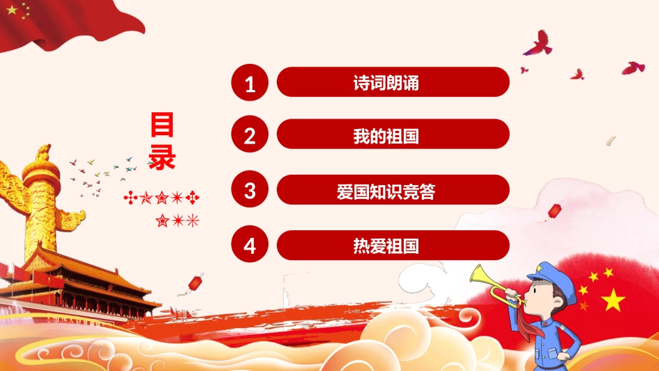 我和我的祖国班会课件-08.pptx_第3页
